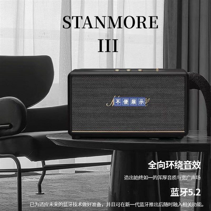 音响马歇而同款STANMORE3代无线蓝牙音响高音质家用复古蓝牙音响