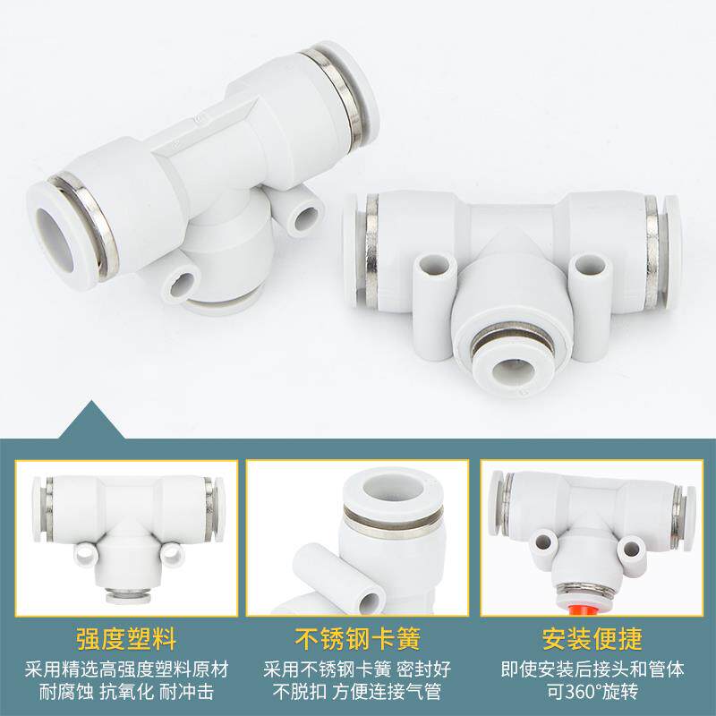 T型三通变径PEG16-12气动气管快速接头10高压管4插头peg8-6空压机