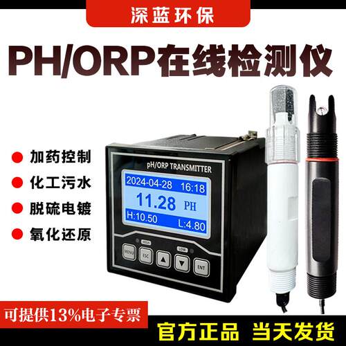 工业在线PH酸碱检测仪污水检测仪自动加药控制PH/ORP检测仪