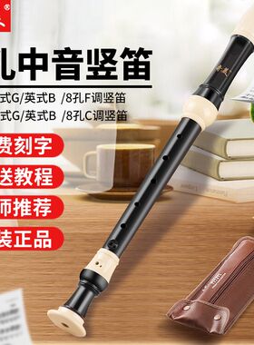 奇美中音英式八孔竖笛F调巴洛克8孔高音德式g调中小学生笛子乐器