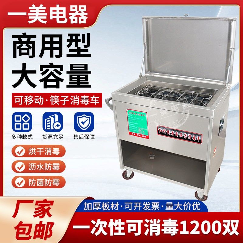 筷子消毒机专用消毒烘干一体机消毒车大容量红外线食堂商用消毒柜