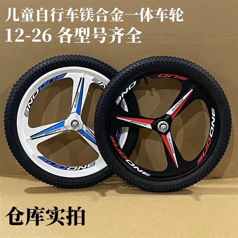 适配优贝自行车配件大全轮组寸全铝合金车轮前轮后轮圈轮毂轮子