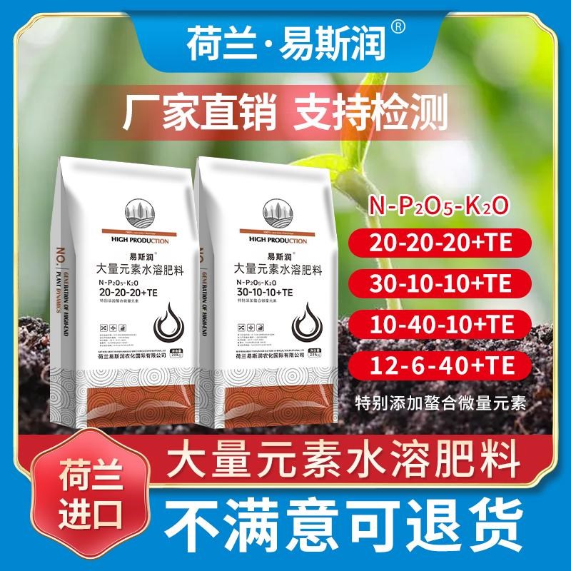 荷兰进口大量元素水溶肥平衡型高钾高磷高氮冲施肥滴灌肥水溶肥料