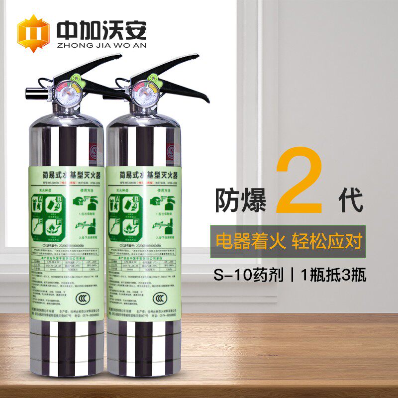 不锈钢家用水基灭火器厨房消防认证器材车用工厂商场店用国标正品