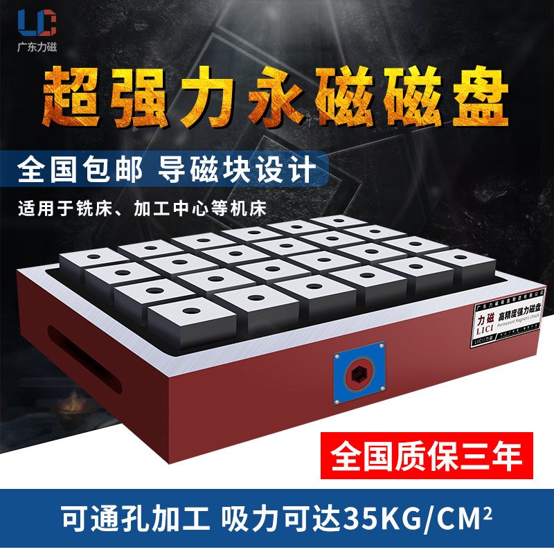 威格CNC大方格磁盘强力永磁吸盘电脑锣数控铣床加工中心加强磁盘