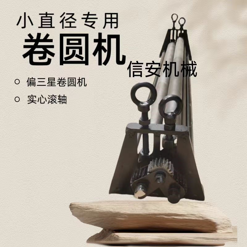 手动铁皮卷圆机压边机保温起线机手摇铝皮滚圆机弯头压股机轧花机