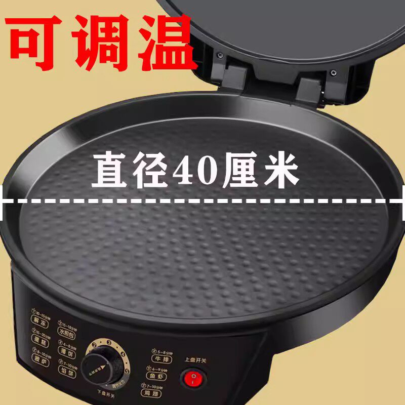 可调温40家用电饼铛双面加热煎饼锅加大加深烙饼锅大号悬浮煎饼机