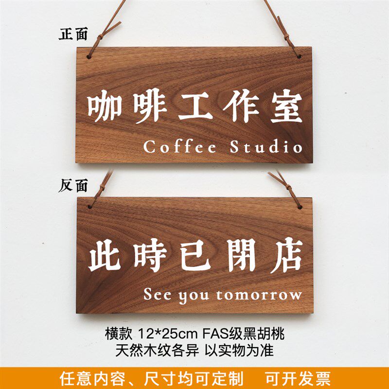 高档黑胡桃FAS复古实木挂牌定制招牌正在营业中咖啡蛋糕店标识牌
