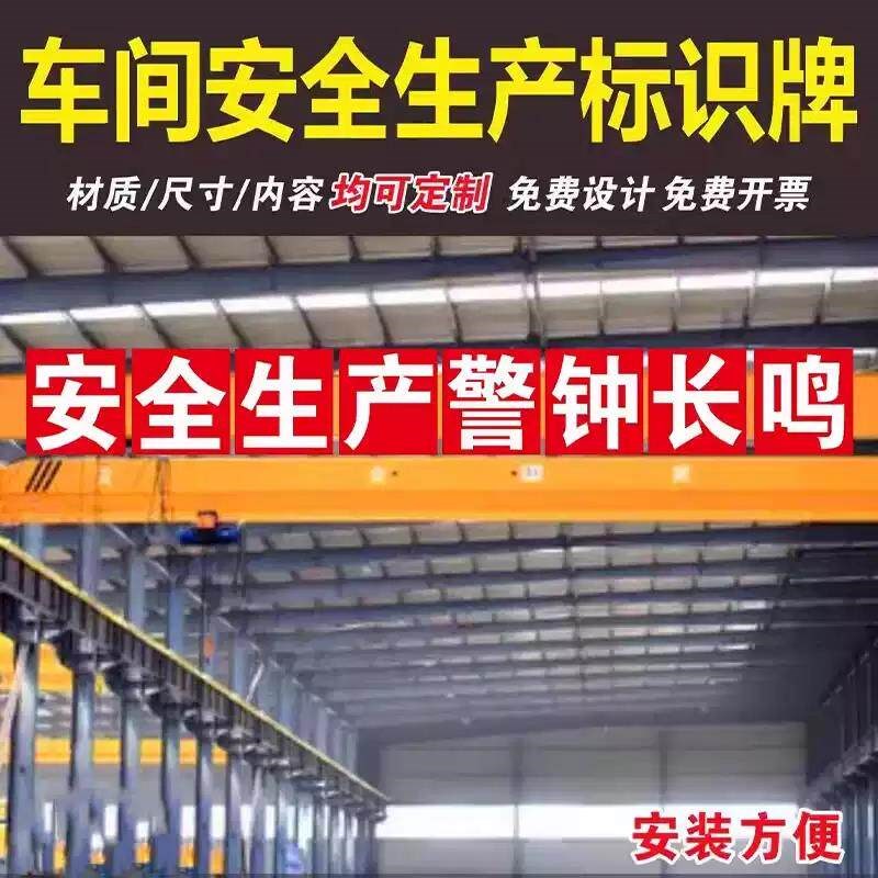 安全生产警示标语大字标语标识标牌工厂生产车间安全第一质量为本