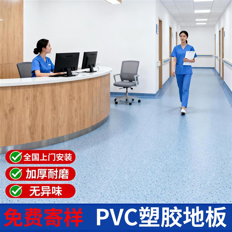 商用pvc塑胶地板加厚耐磨防水地胶医院专用水泥地直接铺垫地板革