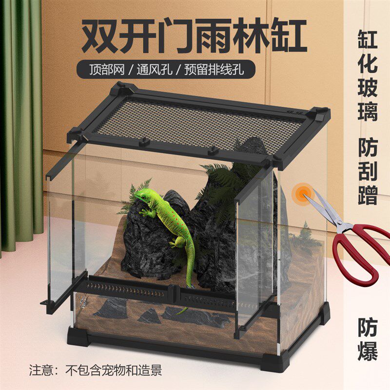 对开门雨林缸爬虫爬宠饲养箱角蛙睫角生态缸盒蜥蜴守宫蟹双前开门