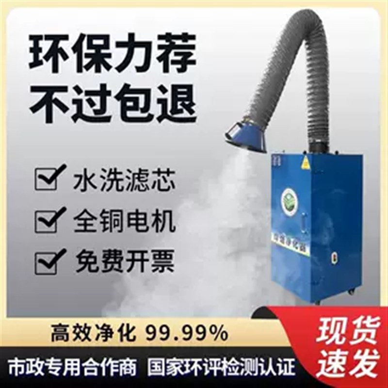移动式焊烟净化器工业用电焊旱丝焊接烟雾除尘器单双臂烟尘吸烟机