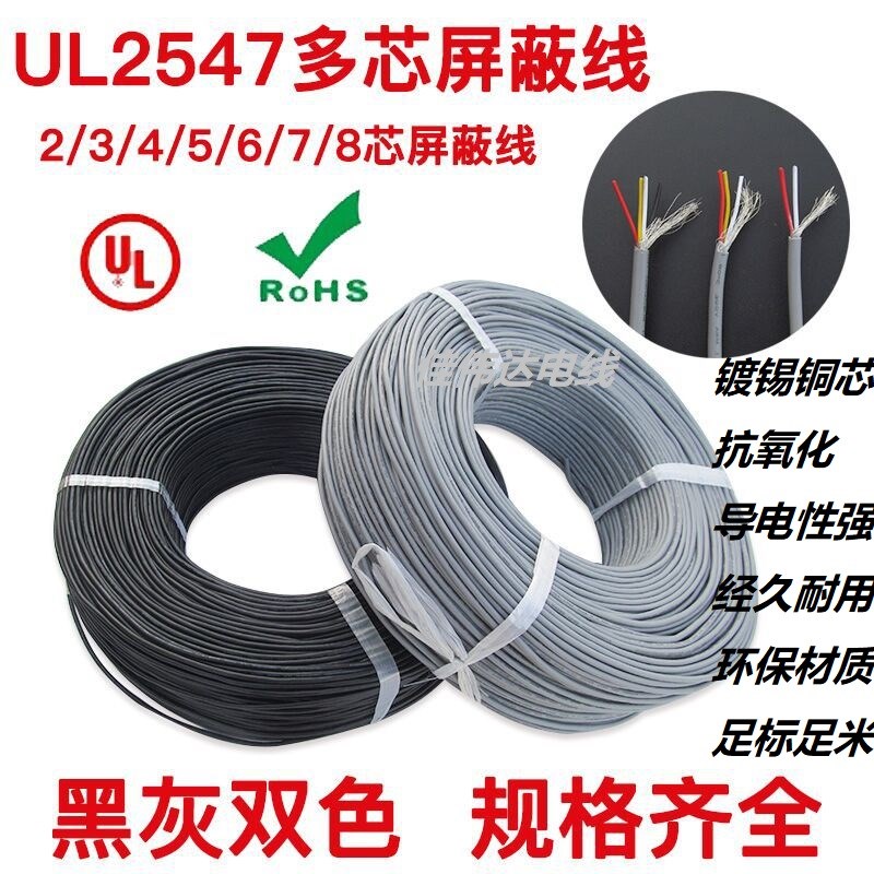 UL2547屏蔽线32/30/28/26/24AWG 2/3/4/5/6/7/8芯数据信号连接线