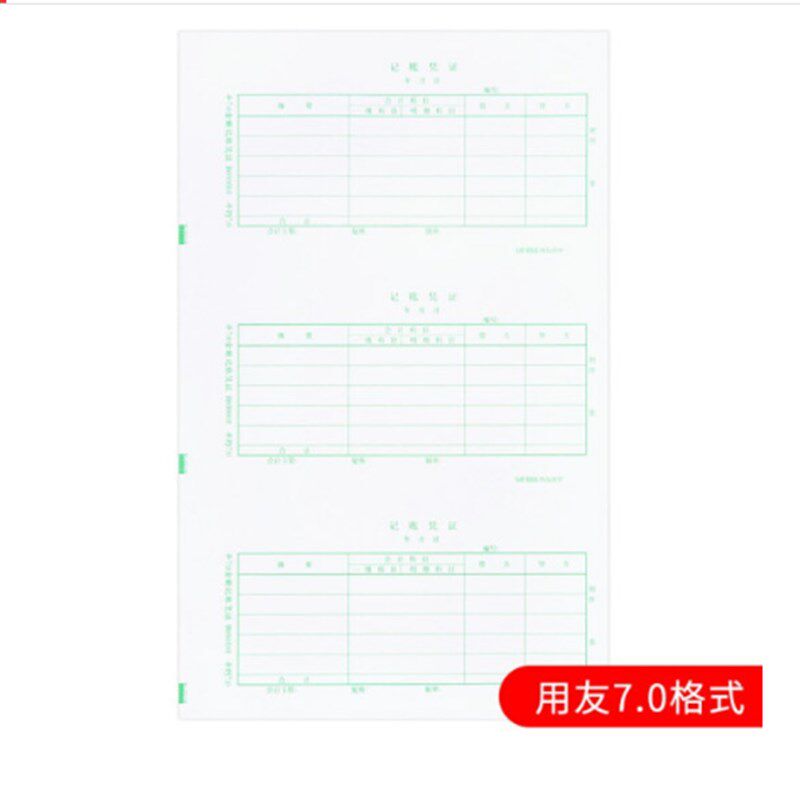 用友表单 用友西玛记账凭证打印纸平7.0金额凭证纸B010101