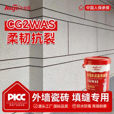 CG2WAS外墙瓷砖专用水泥基填缝剂瓷砖缝隙填充防水防霉白水泥勾缝