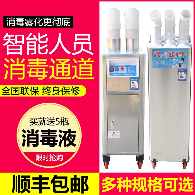 消毒机养殖场智能人员通道猪场宠物猫舍快递超声波雾化自动喷雾机