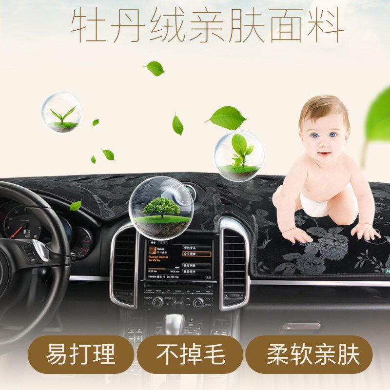牡丹绒仪表台避光垫前中控台铺垫防晒汽车防反光隔热前窗内饰改装