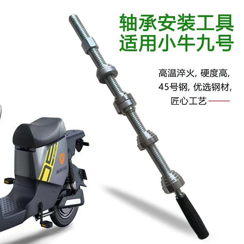 电动车压力轴承安装工具改装分体钢碗波盘压入安装摩托车维修工具