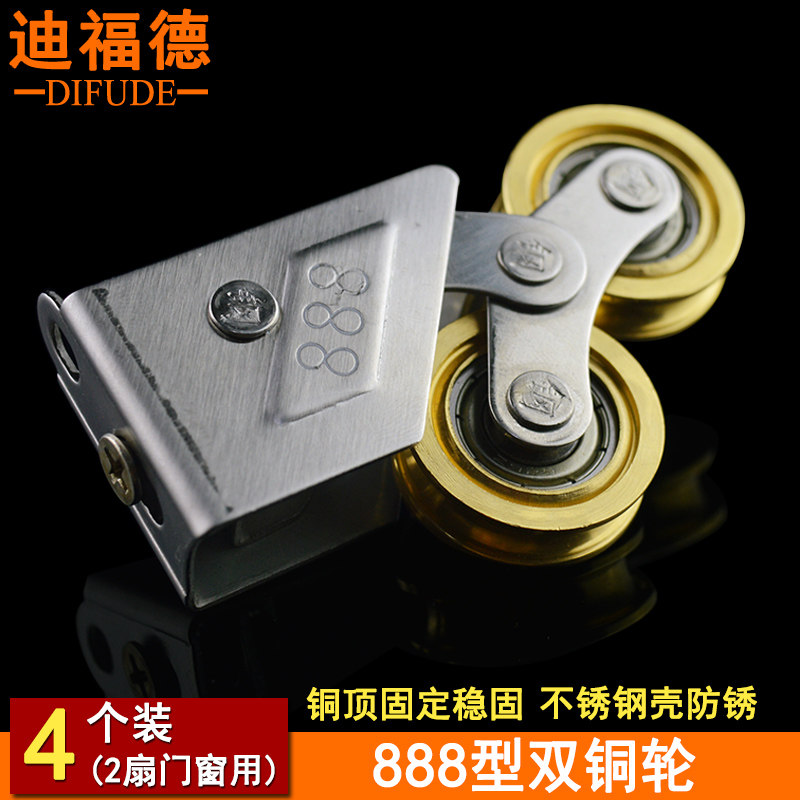 迪福德 888型铝合金门窗滑轮推拉门双铜轮子不锈钢彩铝轴承滚轮子