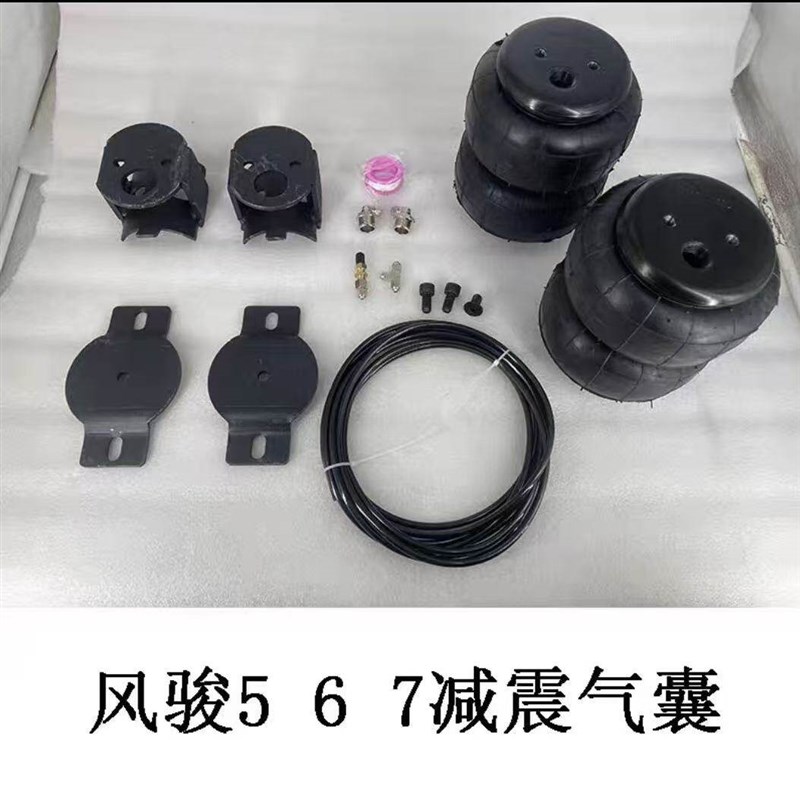适用于风骏5/6/7 纳瓦拉 空气悬挂减震气囊皮卡房车气囊减震器