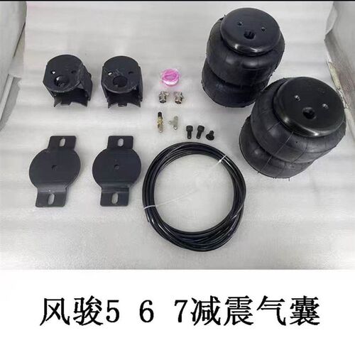 适用于风骏5/6/7 纳瓦拉 空气悬挂减震气囊皮卡房车气囊减震器
