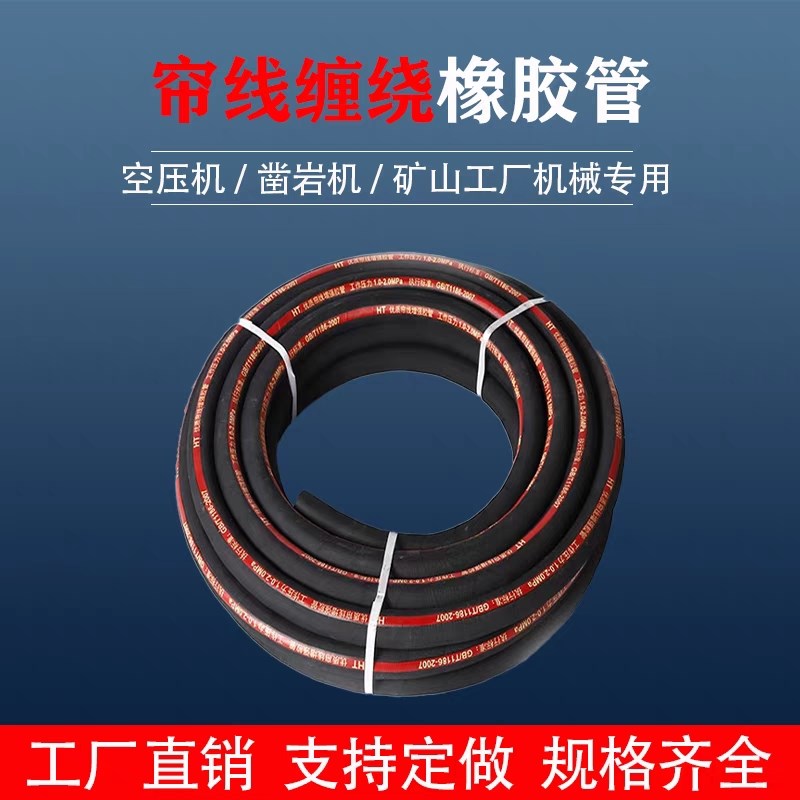 夹布橡胶管水管软管帘线缠绕空气胶管防爆高压空压机管黑色空气管