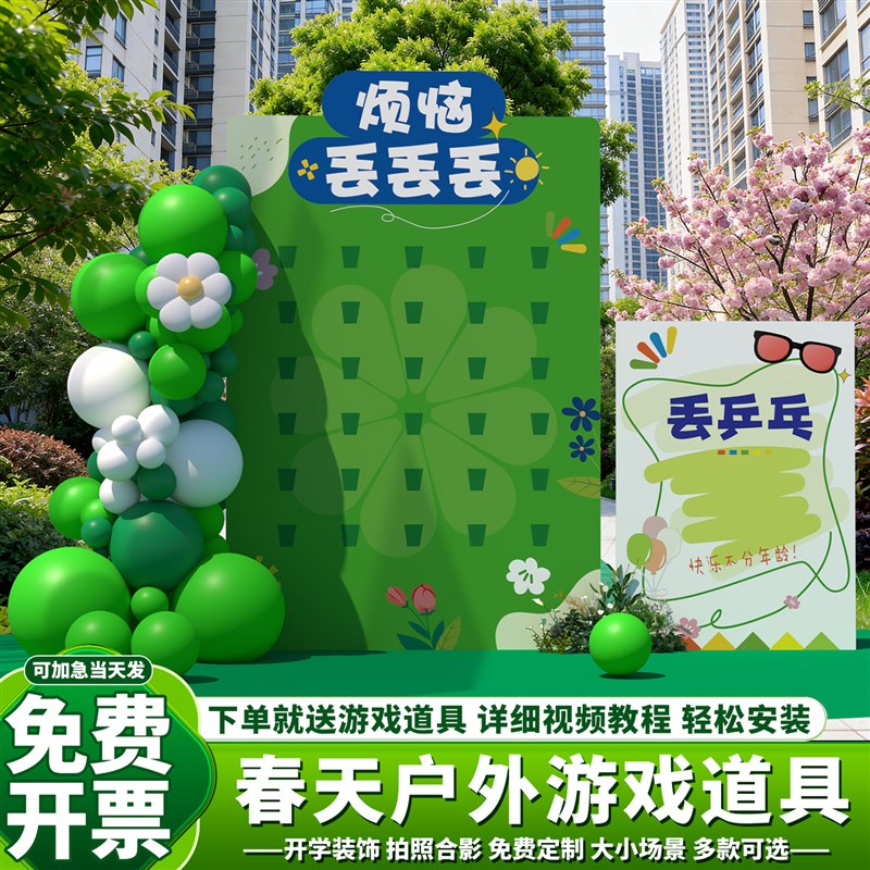 春天场景乒乓球游戏道具装饰氛围互动布置幼儿园活动背景墙kt展板