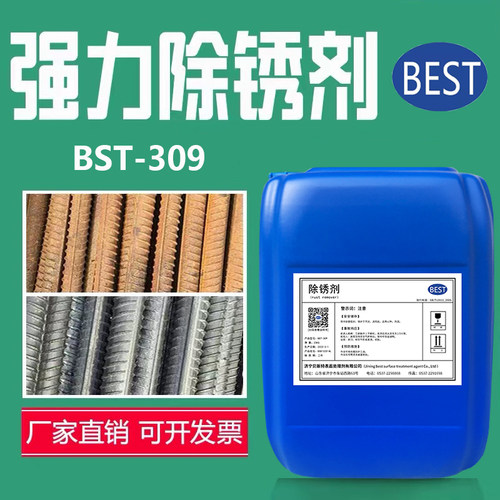 工业除锈剂钢铁除锈剂钢筋螺丝除锈剂浸泡喷洒使用强力除锈氧化皮