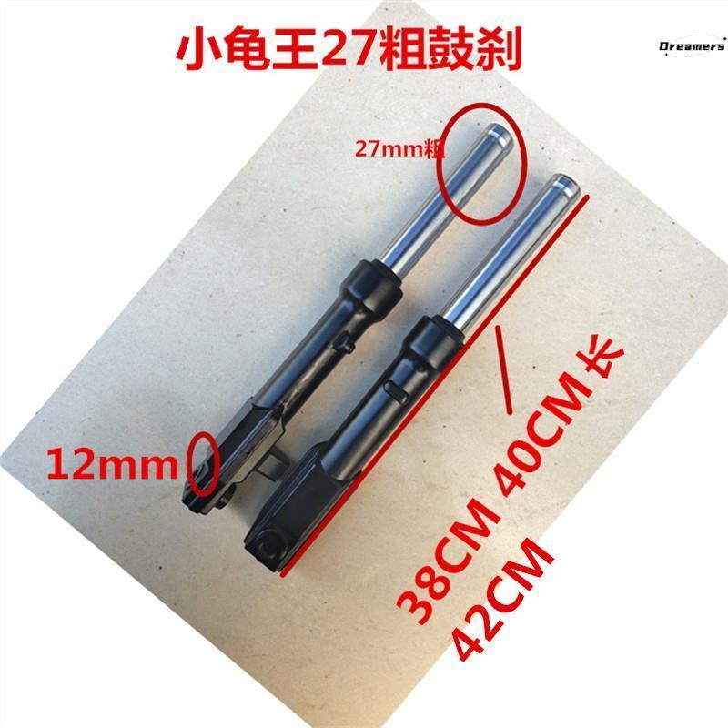 电动车简易款液压前叉前减震小龟王27芯鼓刹碟刹减震器代步车厂家