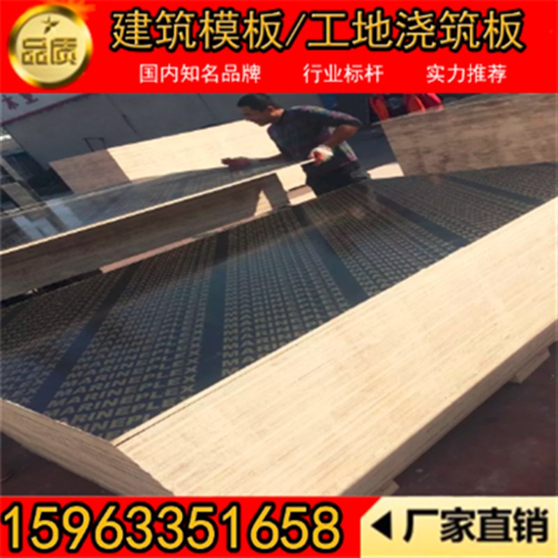 厂家直销壳子板防水耐磨工地工程用木胶合板建筑模板浇筑水泥支模