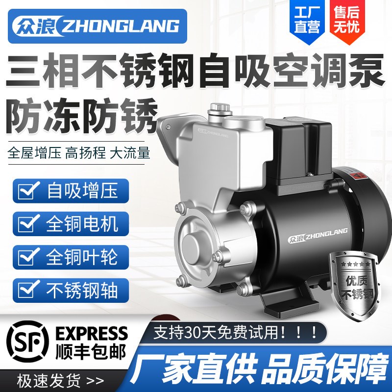 三相不锈钢自吸泵380V工业电水冷式空调泵自来水循环增压泵水井抽