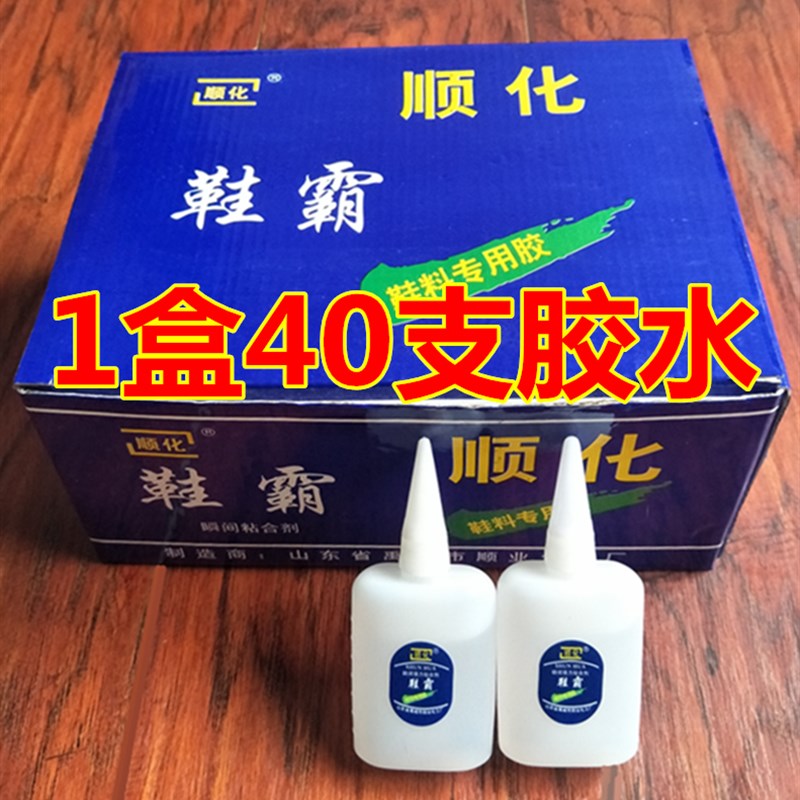 1盒装顺化超大鞋霸粘鞋强力胶水 鞋料粘合专用胶水净含量40克