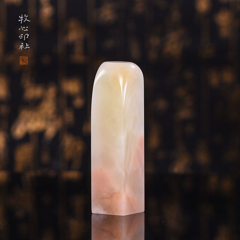 老挝石素章手工篆刻印章石料书画姓名刻章料青田寿山石2.0-2.5cm