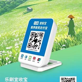 乐刷宜收宝扫码个人收款 支持花呗 可远程 可秒到 移动盒子一体机