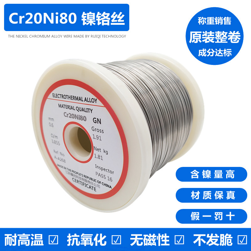 Cr20Ni80镍铬合金丝2080电热丝ni80发热丝加热丝电阻丝泡沫切割丝