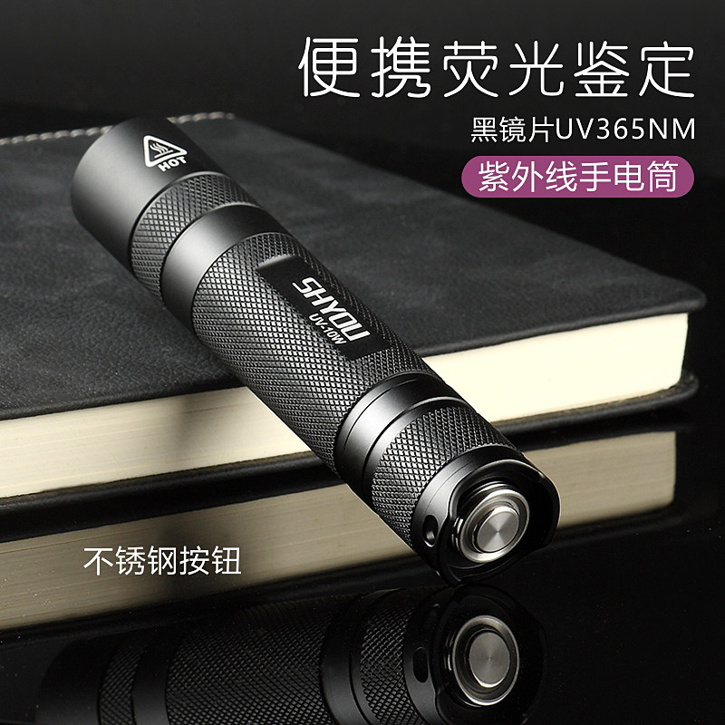 UV365nm紫外线手电筒南红玉石琥珀蜜蜡验钞瓷器萤光币固化检测灯