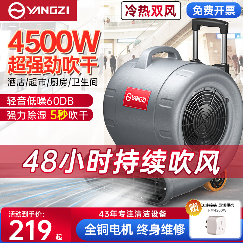 扬子吹地机商用大功率地面吹干机地毯干燥厕所地板强力除湿吹风机