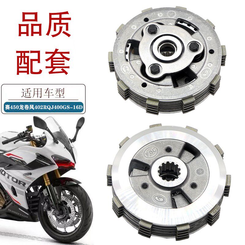 适用钱江赛450摩托车离合器贝纳利龙卷风402小鼓总成华东离合器