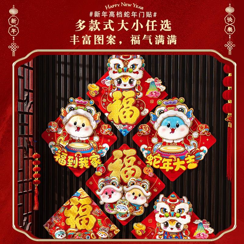 立体福字门贴2026马年新款新年植绒春节过年大门福字贴年画贴纸大