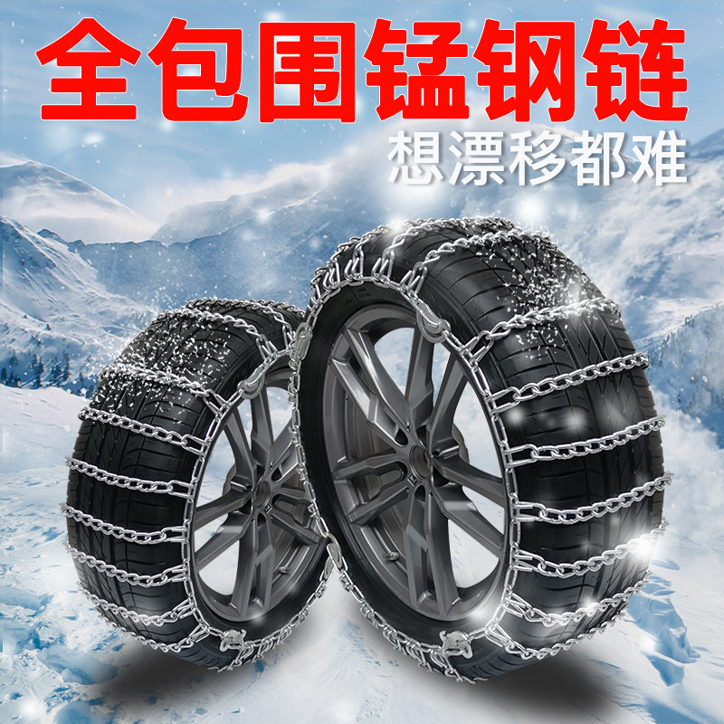 汽车防滑链条越野车小轿车SUV货车面包车轮胎铁链子通用型雪地链