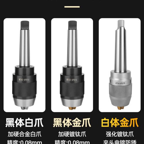 霍卡莫氏APU自紧式钻夹头刀柄APU13 16 MT3 MT5锥柄自锁紧重型