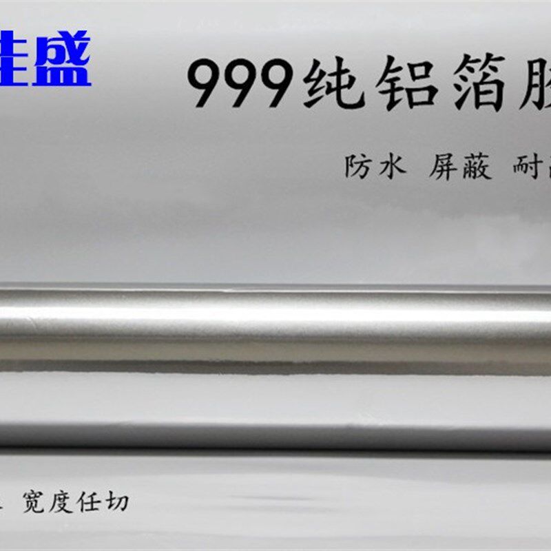 防漏锡箔纸密封隔热抗干扰防水耐高温专用加厚铝箔胶带1米宽