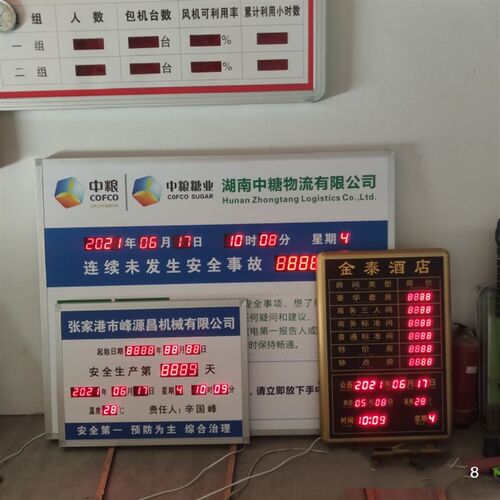 安全生产运行记录天数累计揭示牌提示LED电子看板正倒计时显示屏