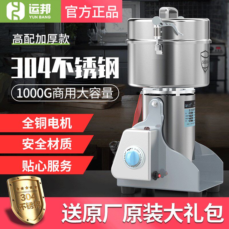 运邦不锈钢家用粉碎机电动磨粉机商用磨药机小型打碎机三七打粉机