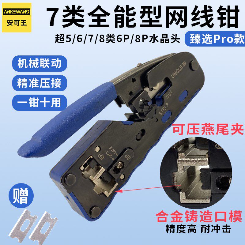 7类网线钳卧式贯穿式通孔专用RJ45屏蔽水晶头网线钳