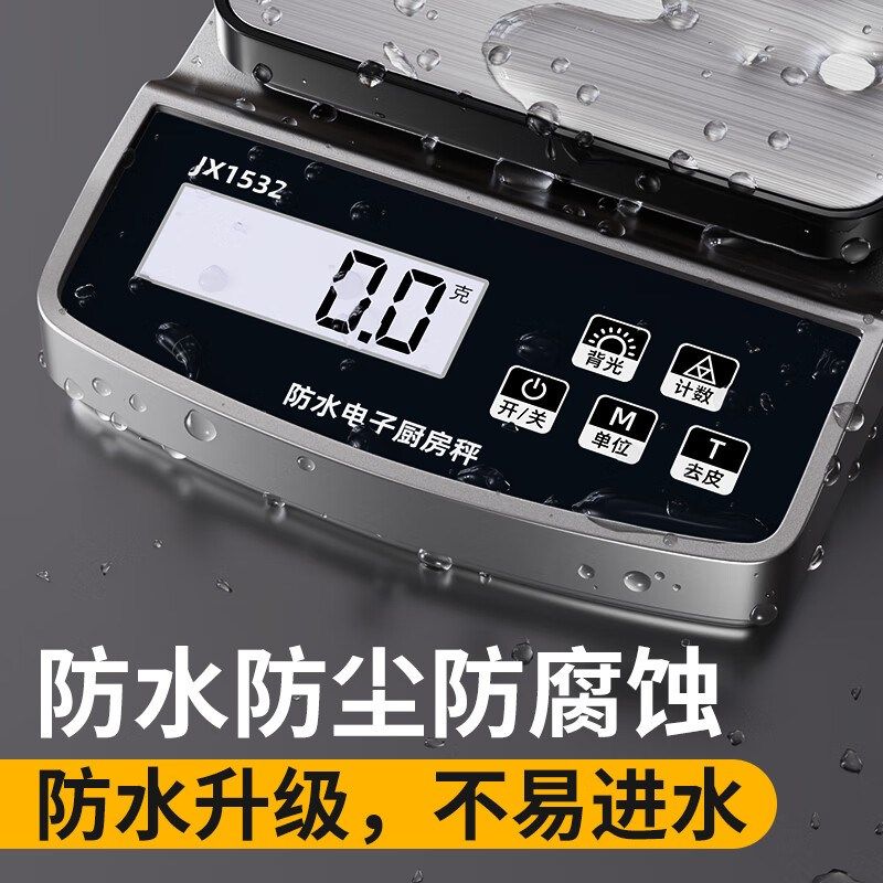 全防水厨房电子秤小型家用高精度小秤烘焙减肥精准称重克称食物秤