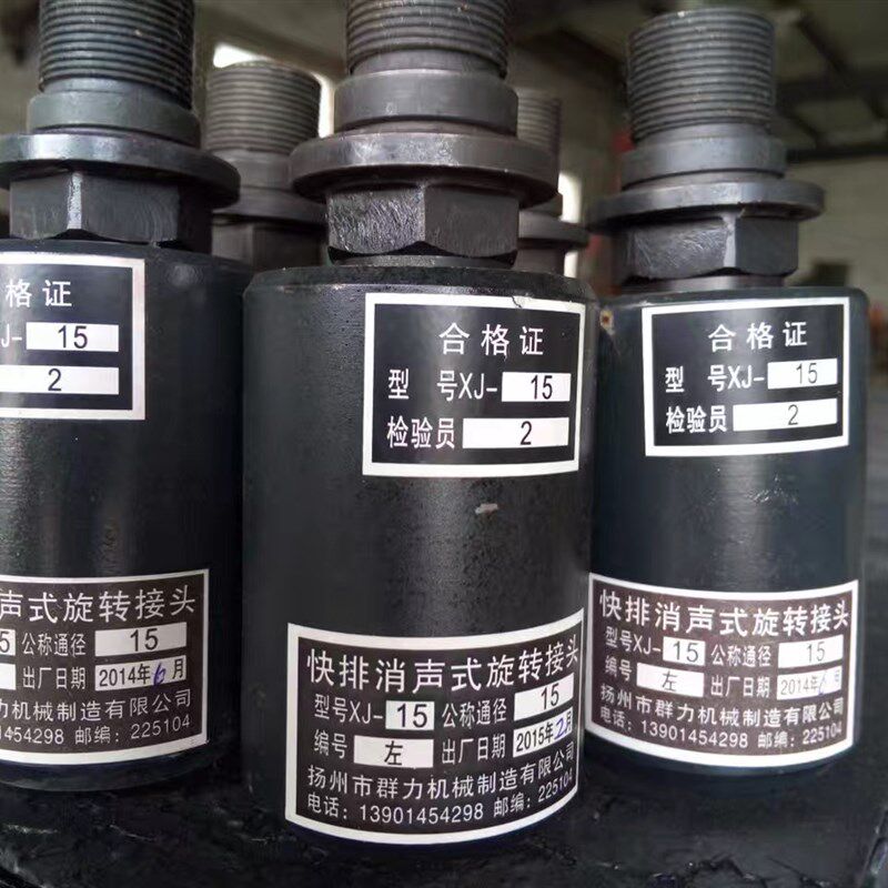 扬力冲床原装旋转接头 扬州群力快排消声式旋转接头 XJ-15全钢