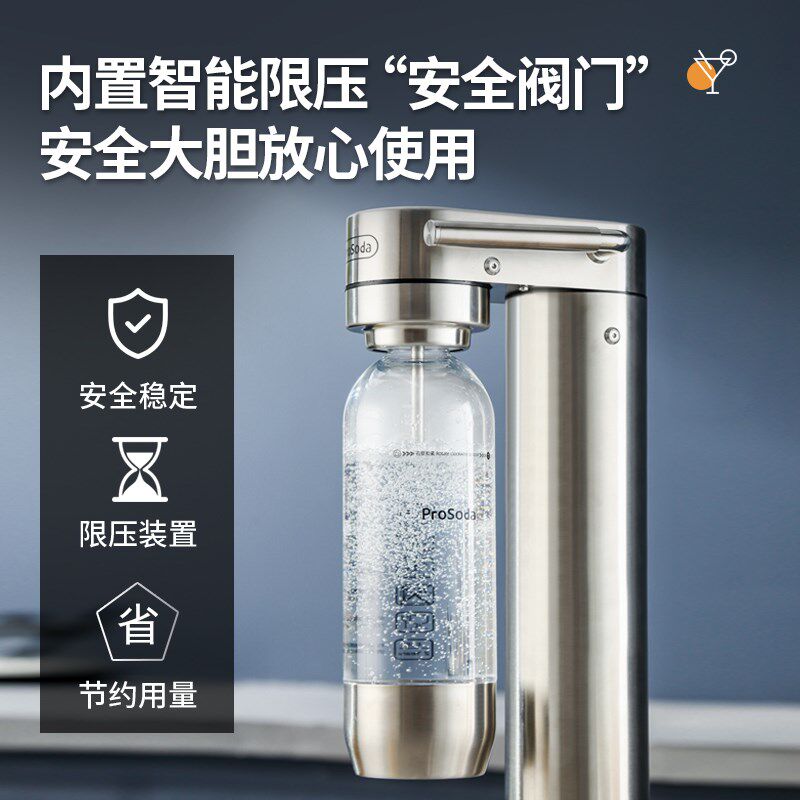 ProSoda气泡水机苏打水机家可乐机汽水机碳酸饮料奶茶店商用打气