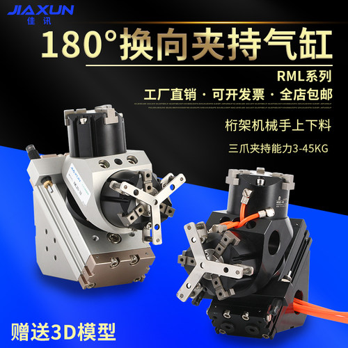 数控机床上下料桁架机械手180度旋转换向夹持气缸RML车床自动化