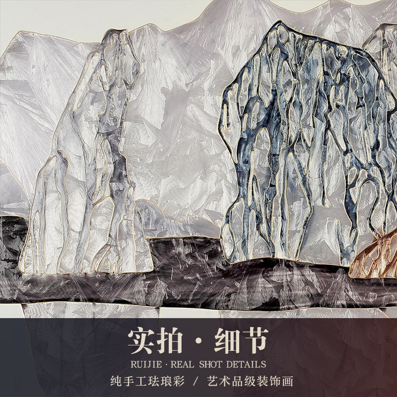 瑞杰/RUIJIE 新中式客厅沙发背景墙山水装饰画 手工珐琅彩金银山